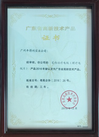 高新技術產(chǎn)品